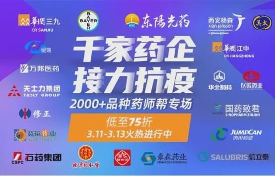 藥師幫迎互聯網醫藥新風口，眾藥企爭相進場藥品互聯網信息服務